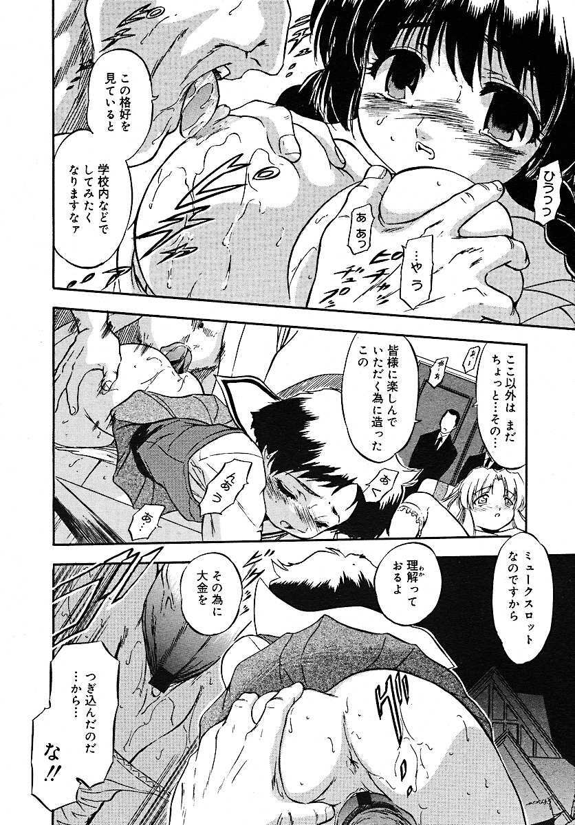 COMIC MEGAPLUS 2005-07 Vol. 21 page 86 full