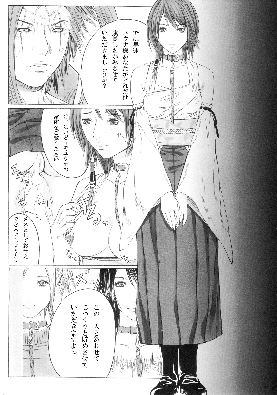 [SSC (Hasumi Hiro)] Seijo o Mesu Dorei ni Otose (Final Fantasy X) page 24 full