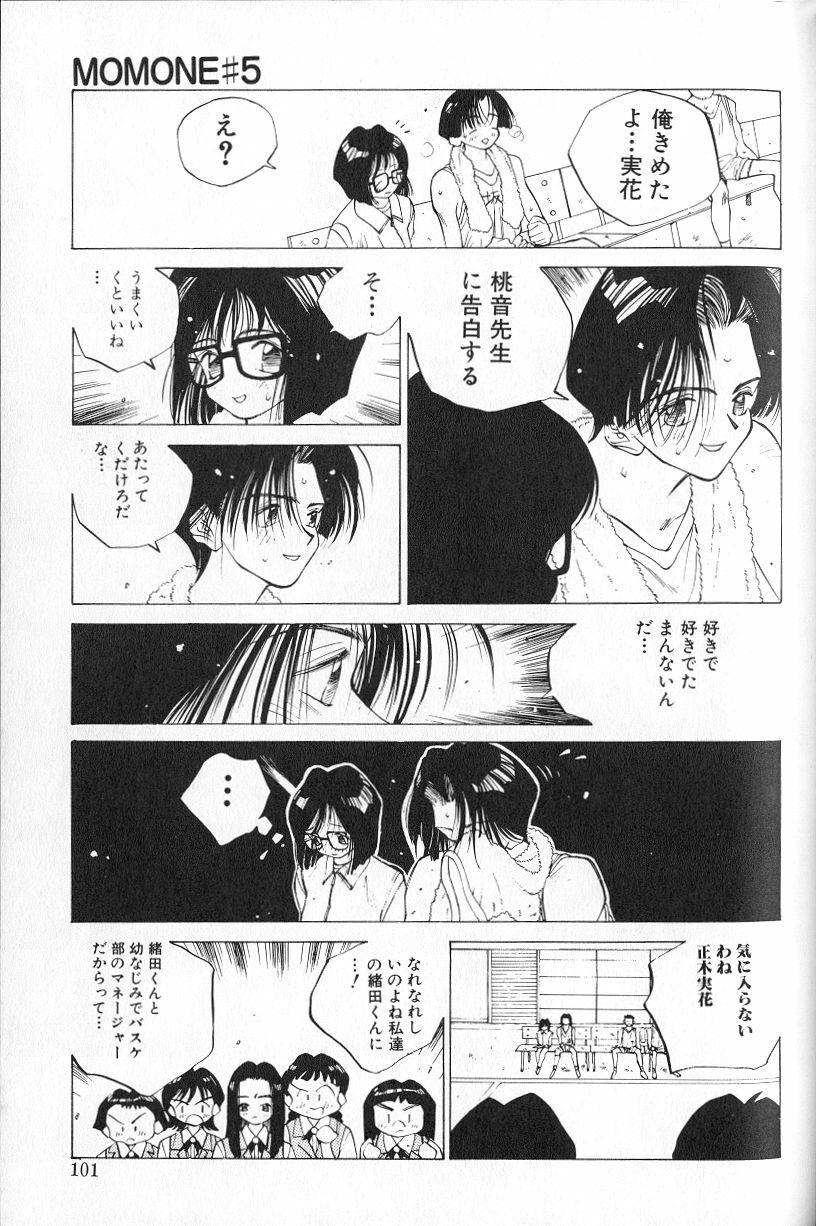 [Tomonaga Kazu] MOMONE page 103 full