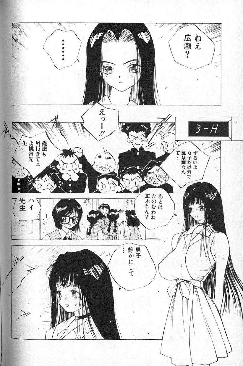 [Tomonaga Kazu] MOMONE page 104 full