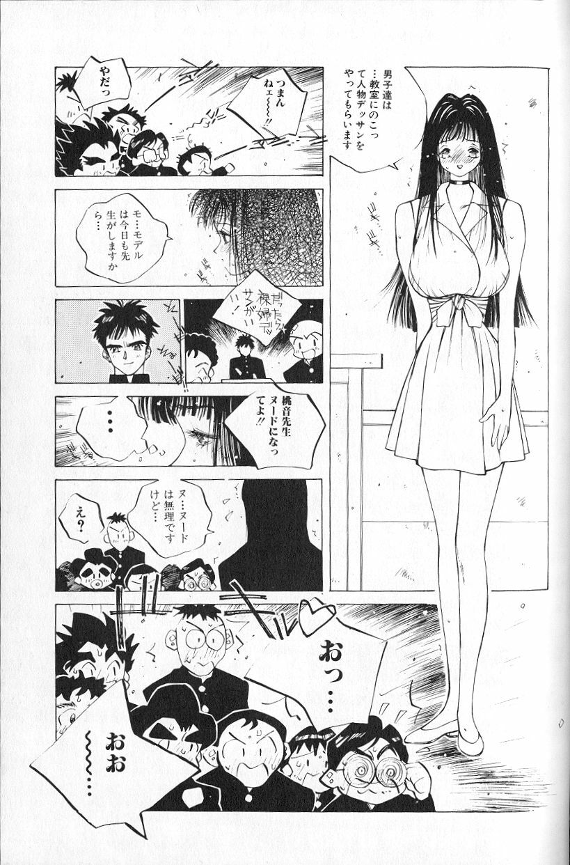 [Tomonaga Kazu] MOMONE page 105 full