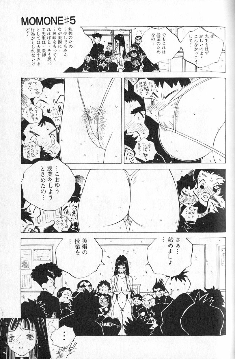 [Tomonaga Kazu] MOMONE page 107 full