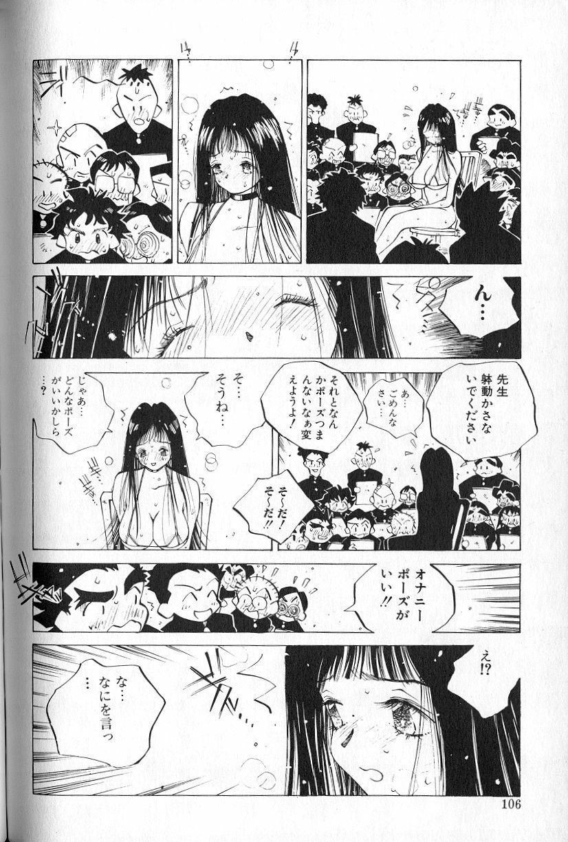[Tomonaga Kazu] MOMONE page 108 full