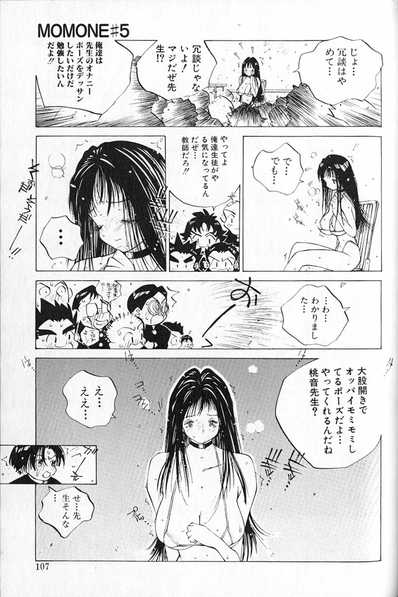 [Tomonaga Kazu] MOMONE page 109 full