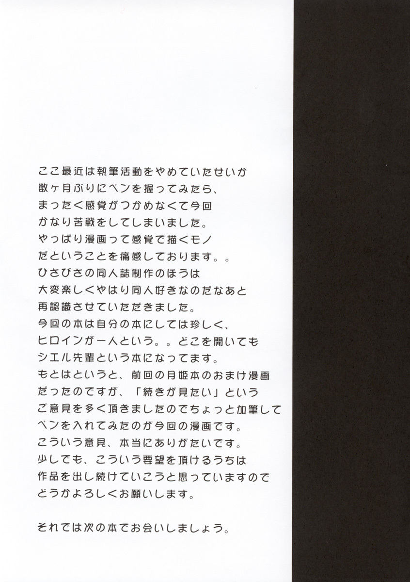 [MGW (Isou Doubaku)] E-4 - emergency fourth (Tsukihime) page 26 full