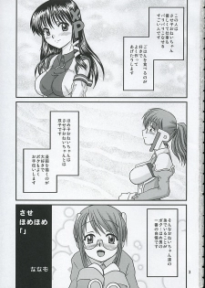 (Nijiket 2) [Nanamoya (Nanamo)] Sasehomehome (OS-tan) - page 2