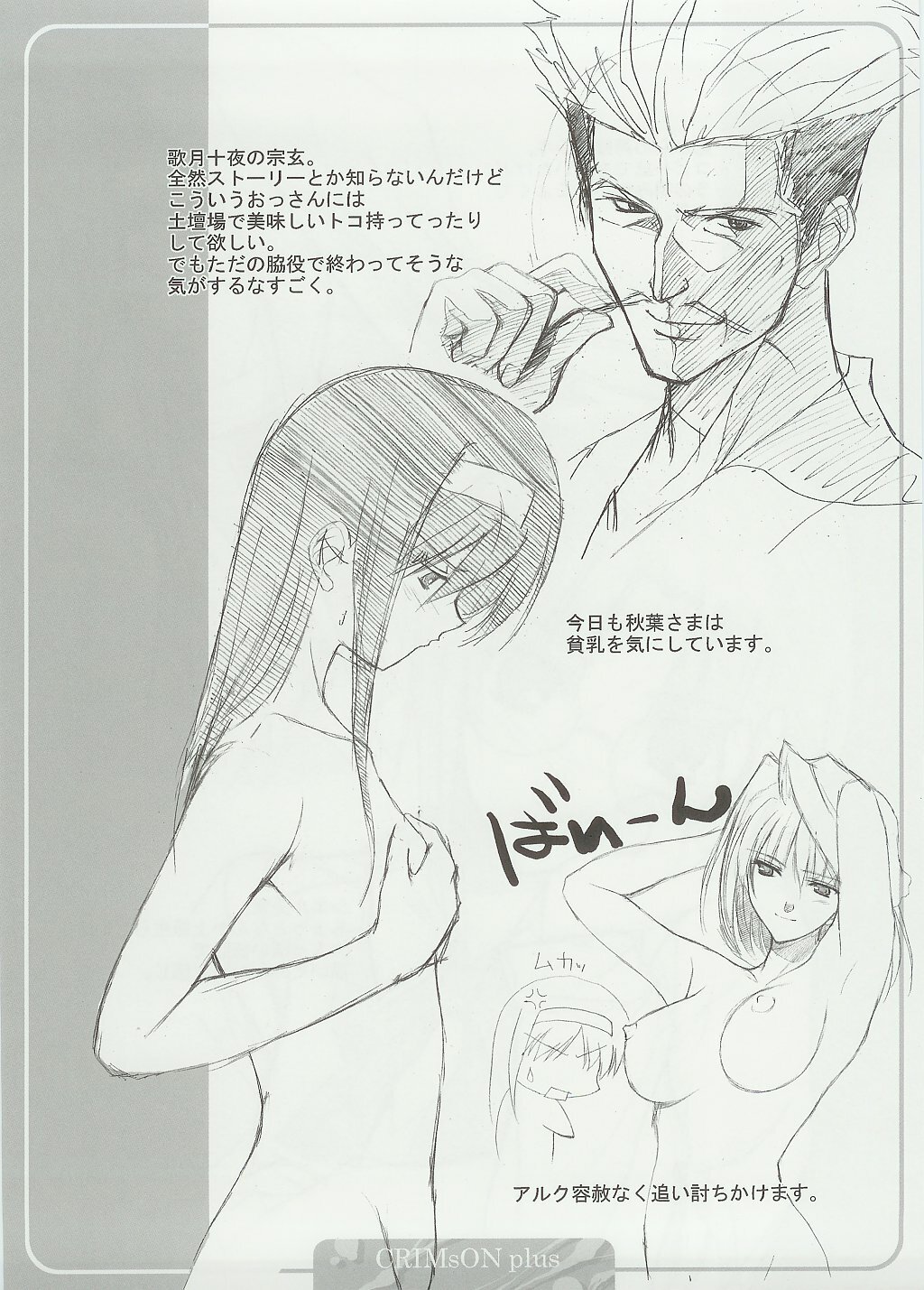 (C65) [URA FMO (Fumio)] CRIMsON plus (Tsukihime) page 9 full