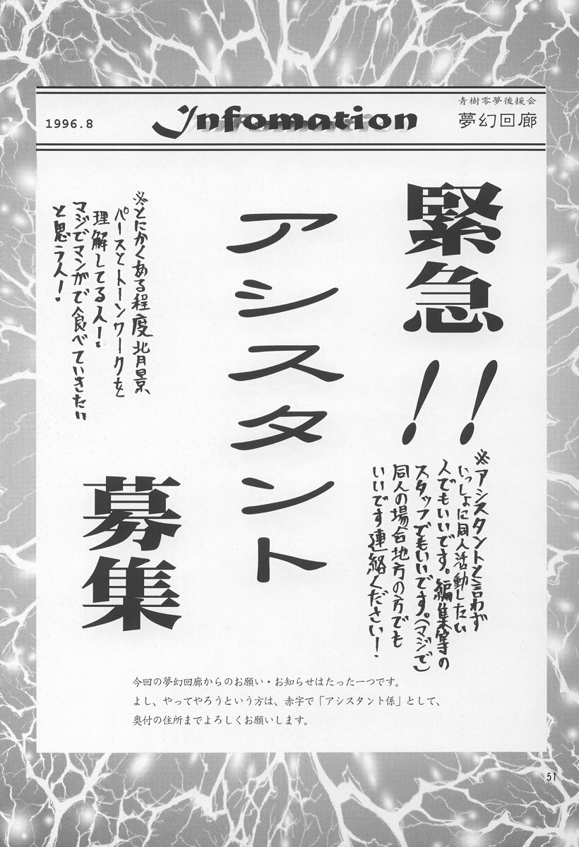 (C50) [Art Rakugaki (Aoki Reimu)] Megamix minus (various) page 50 full