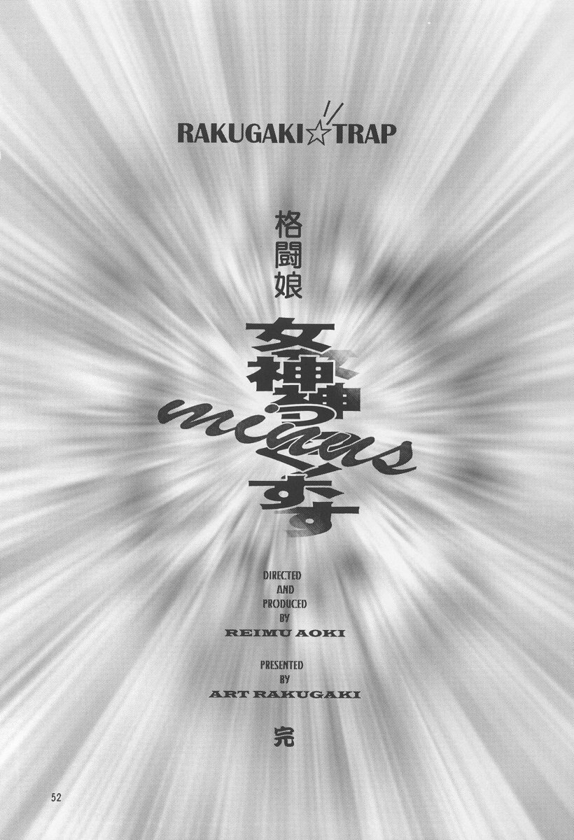 (C50) [Art Rakugaki (Aoki Reimu)] Megamix minus (various) page 51 full