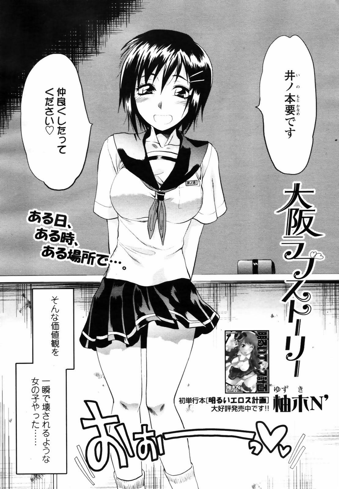 COMIC TENMA 2007-09 page 254 full