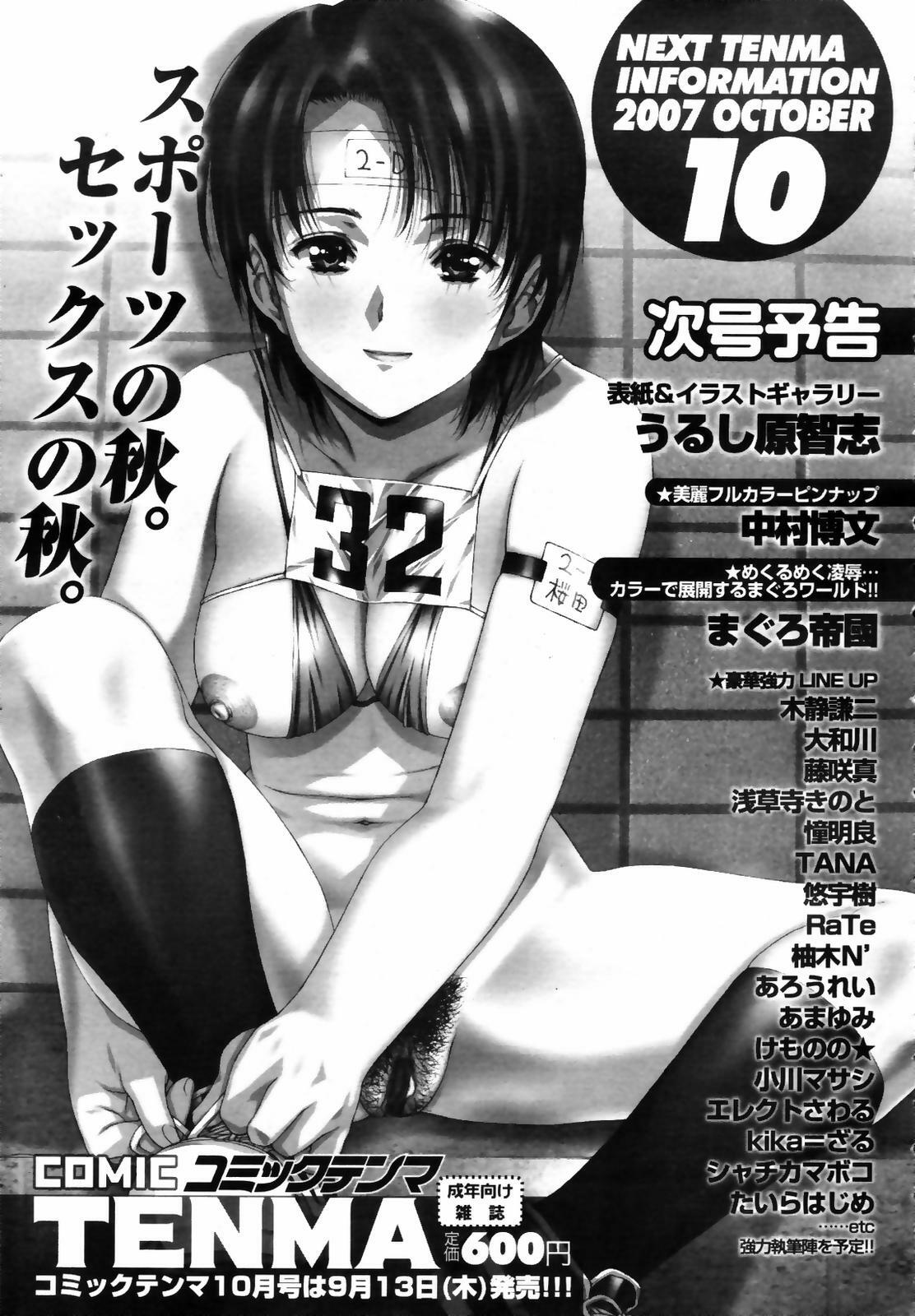 COMIC TENMA 2007-09 page 345 full