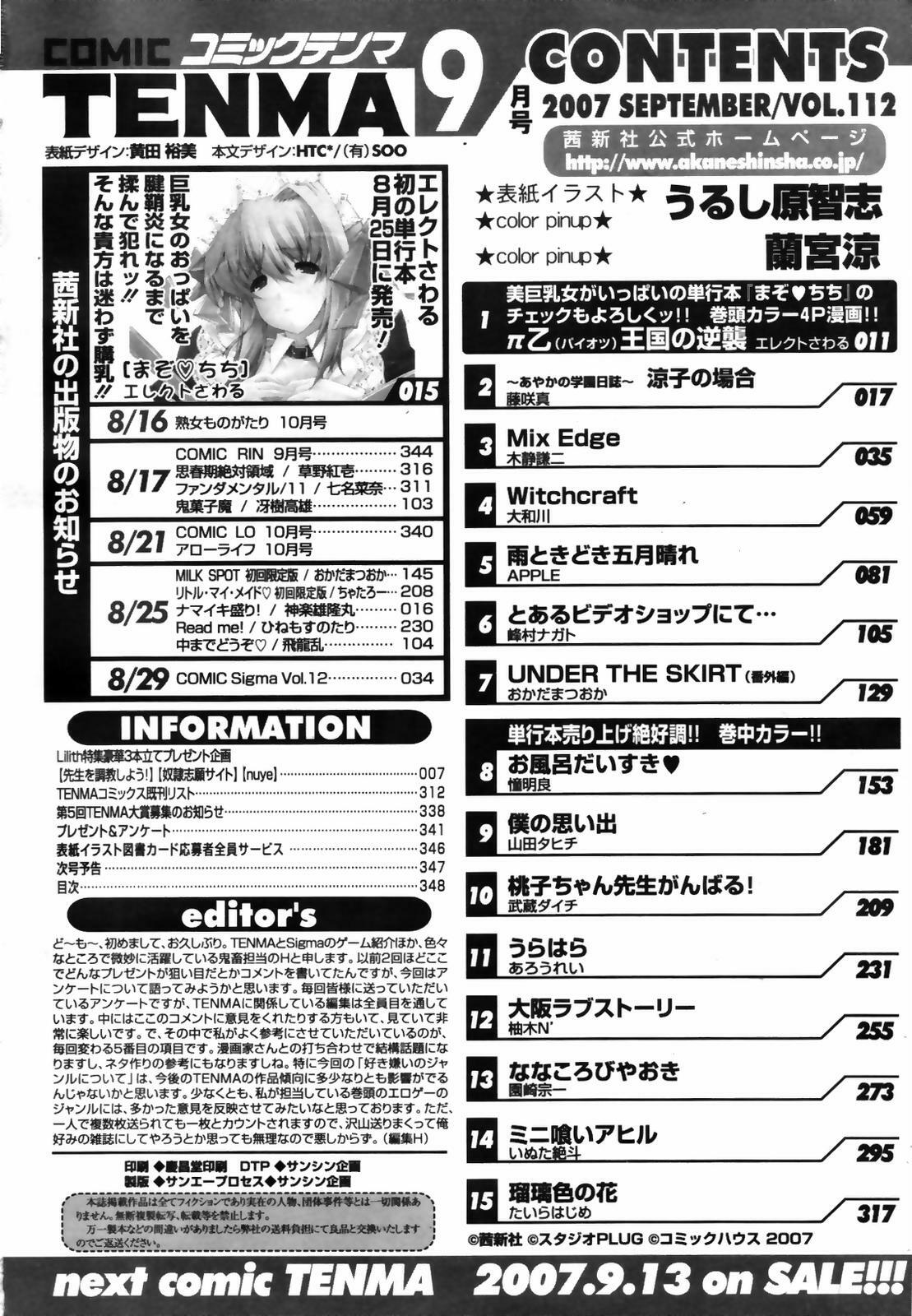 COMIC TENMA 2007-09 page 346 full