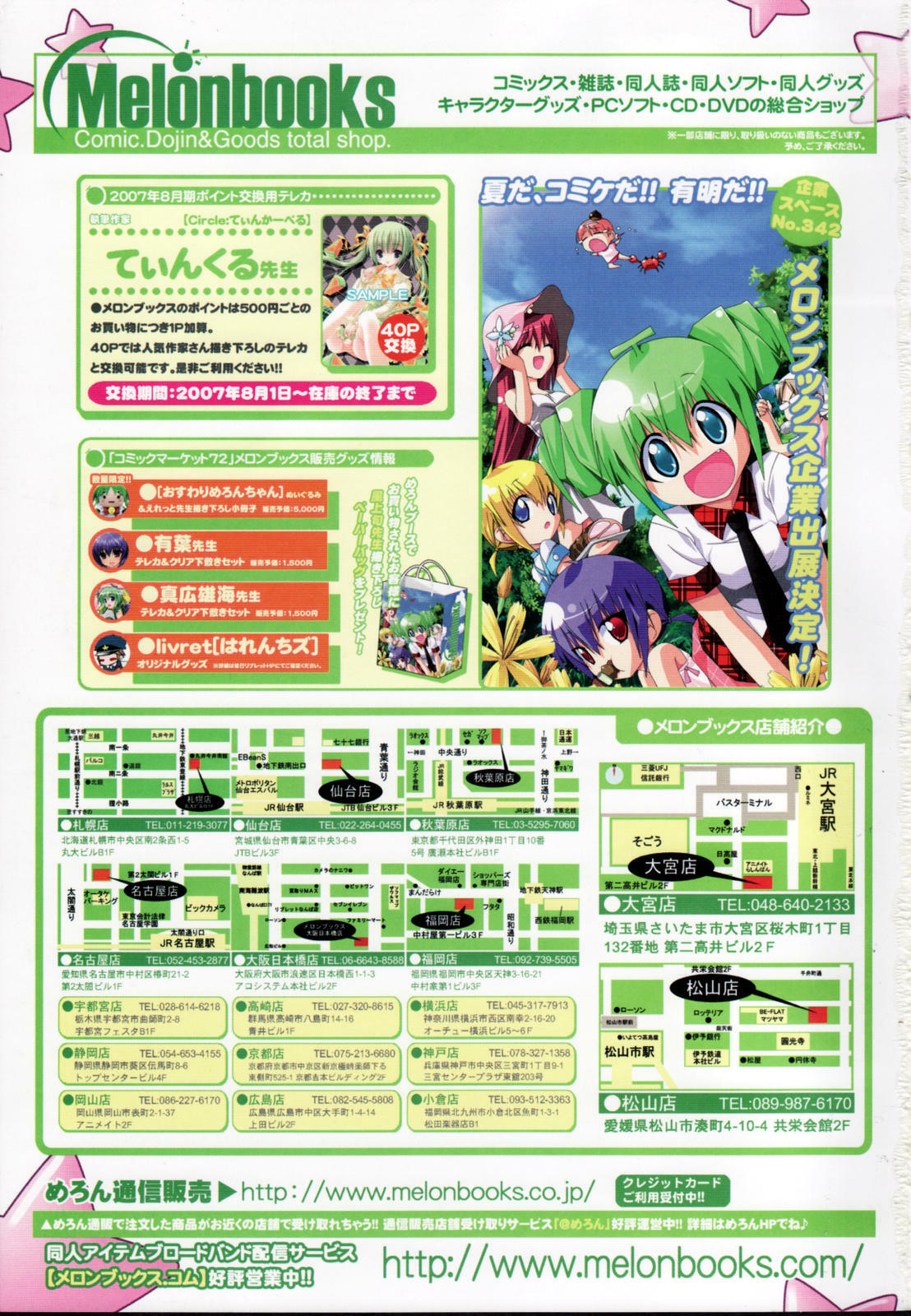 COMIC TENMA 2007-09 page 347 full