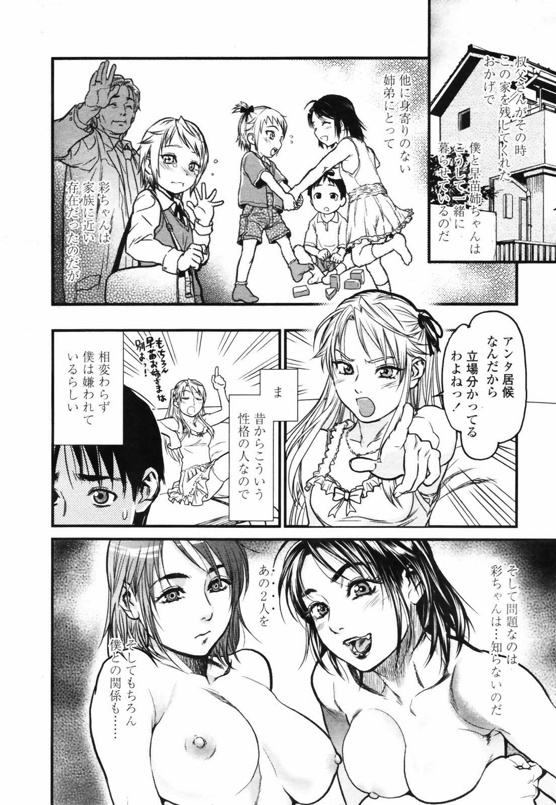 COMIC TENMA 2007-09 page 38 full