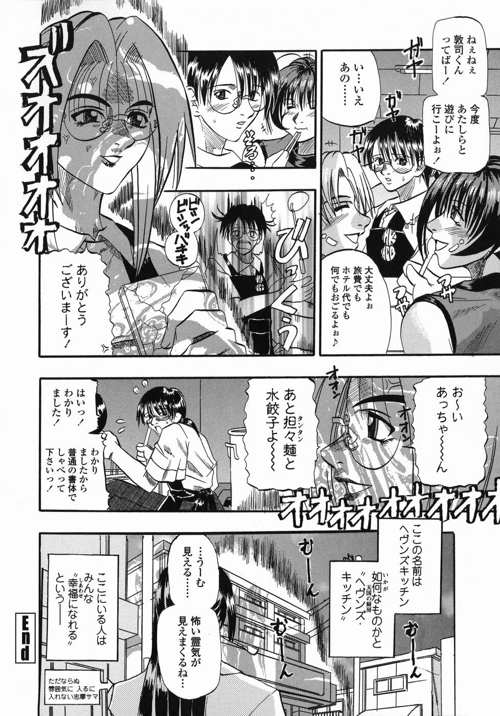 [Kusano Takayuki] Tengoku Chuubou e Youkoso -Heaven's Kitchen- page 58 full