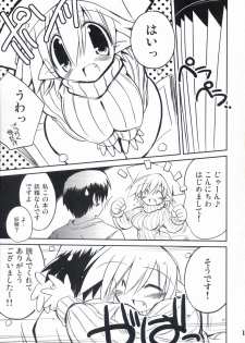 (C71) [NOI-GREN (Sakaki)] Intermission -Doujinshi no Yousei-san- - page 11