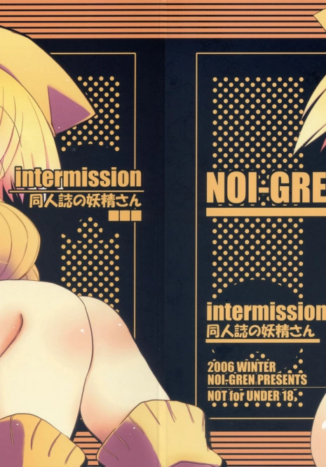 (C71) [NOI-GREN (Sakaki)] Intermission -Doujinshi no Yousei-san-