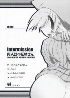 (C71) [NOI-GREN (Sakaki)] Intermission -Doujinshi no Yousei-san- - page 4