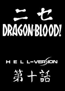 (C61) [LTM. (Taira Hajime)] NISE Dragon Blood! 10 HELL-VERSION - page 10