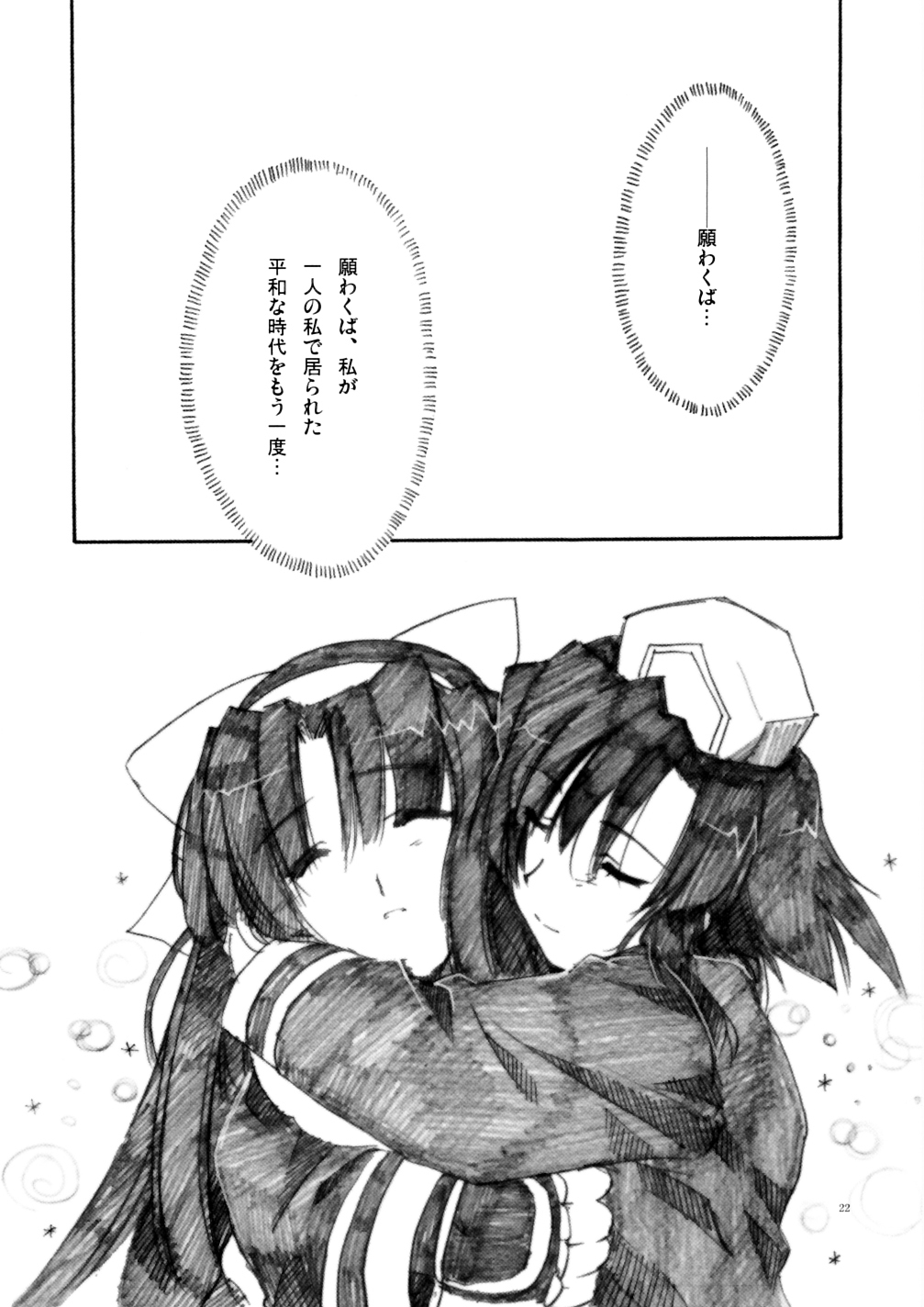 (C65) [AKABEi SOFT (Alpha)] Daisuki 2 (Samurai Spirits) page 21 full