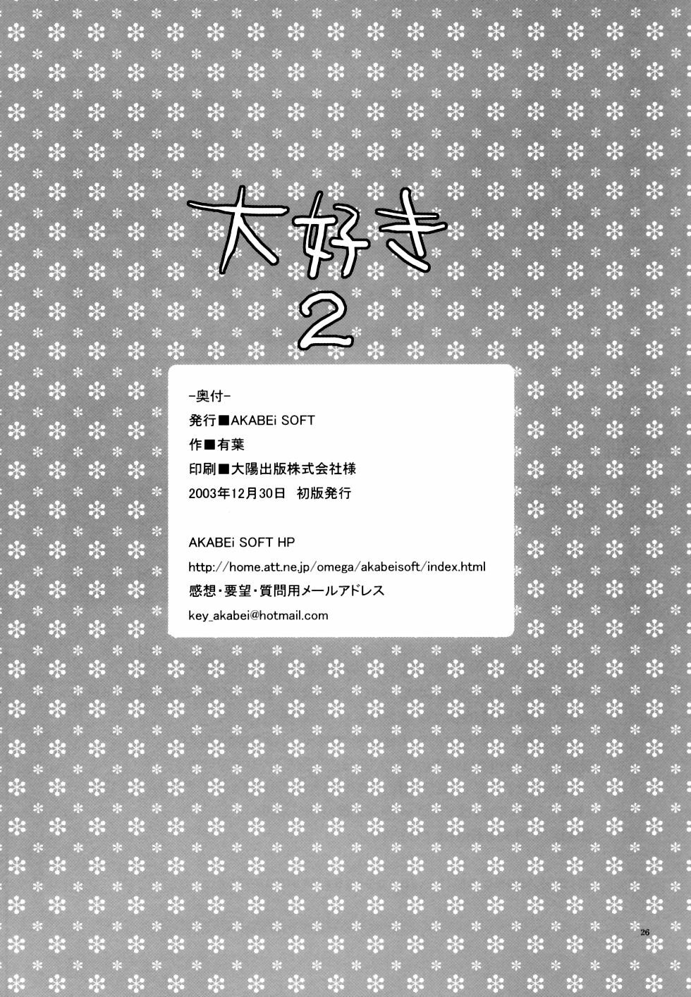 (C65) [AKABEi SOFT (Alpha)] Daisuki 2 (Samurai Spirits) page 25 full