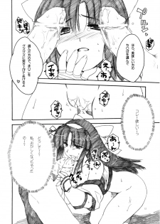 (C65) [AKABEi SOFT (Alpha)] Daisuki 2 (Samurai Spirits) - page 11