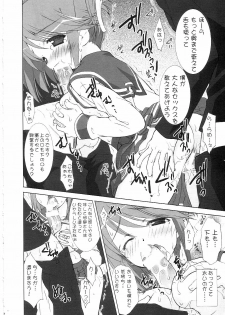 (C68) [ESSENTIA (Fujima Takuya)] Sakura, Sake. (ToHeart 2) - page 21