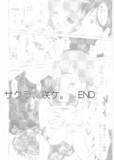 (C68) [ESSENTIA (Fujima Takuya)] Sakura, Sake. (ToHeart 2) - page 28