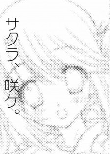 (C68) [ESSENTIA (Fujima Takuya)] Sakura, Sake. (ToHeart 2) - page 32