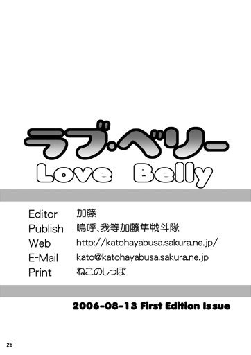 (C70) [Aa, Warera Katou Hayabusa Sentoutai (Katou)] Love Belly page 26 full