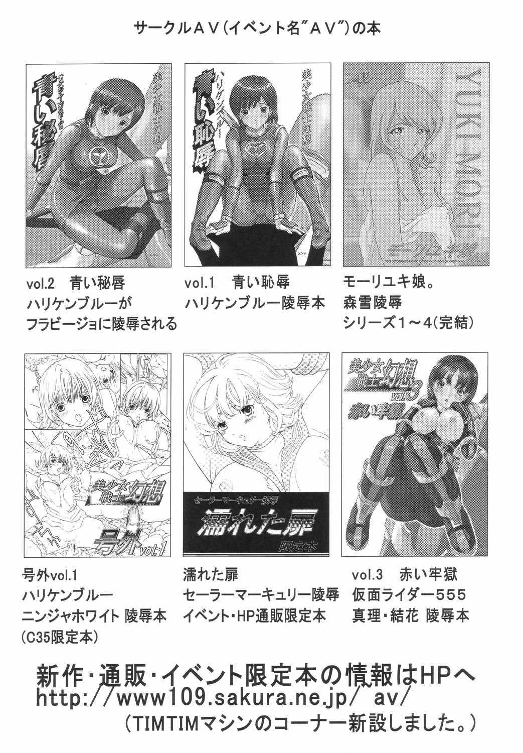 [CIRCLE AV (Kazuma G-Version, Minazuki Ayu)] Bishoujo Senshi Gensou Vol 4 Injou no Ojoku (Bishoujo Senshi Sailor Moon) page 24 full