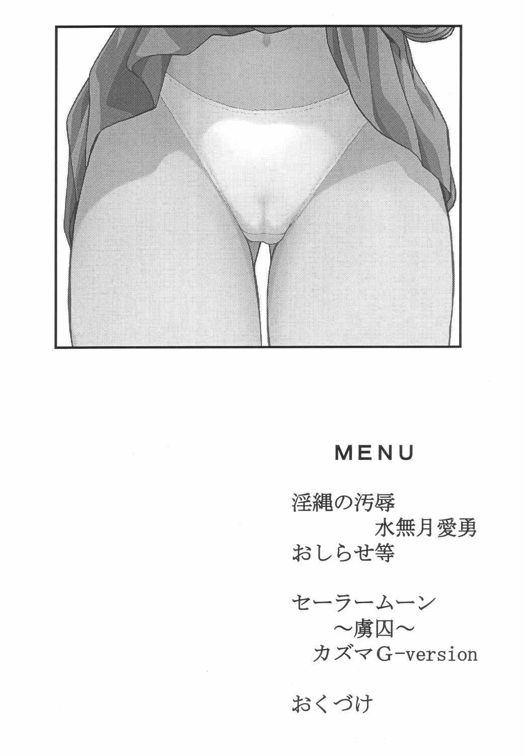[CIRCLE AV (Kazuma G-Version, Minazuki Ayu)] Bishoujo Senshi Gensou Vol 4 Injou no Ojoku (Bishoujo Senshi Sailor Moon) page 3 full