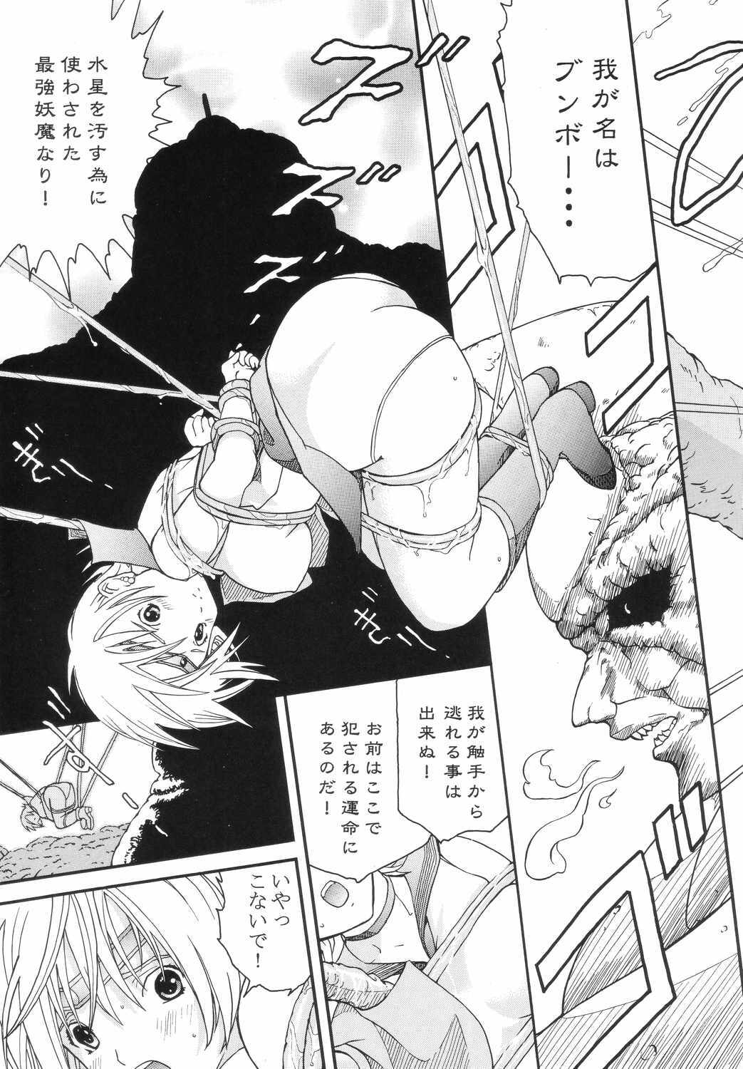 [CIRCLE AV (Kazuma G-Version, Minazuki Ayu)] Bishoujo Senshi Gensou Vol 4 Injou no Ojoku (Bishoujo Senshi Sailor Moon) page 6 full