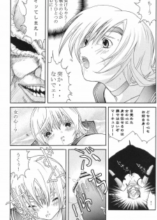 [CIRCLE AV (Kazuma G-Version, Minazuki Ayu)] Bishoujo Senshi Gensou Vol 4 Injou no Ojoku (Bishoujo Senshi Sailor Moon) - page 19