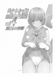 [CIRCLE AV (Kazuma G-Version, Minazuki Ayu)] Bishoujo Senshi Gensou Vol 4 Injou no Ojoku (Bishoujo Senshi Sailor Moon) - page 2