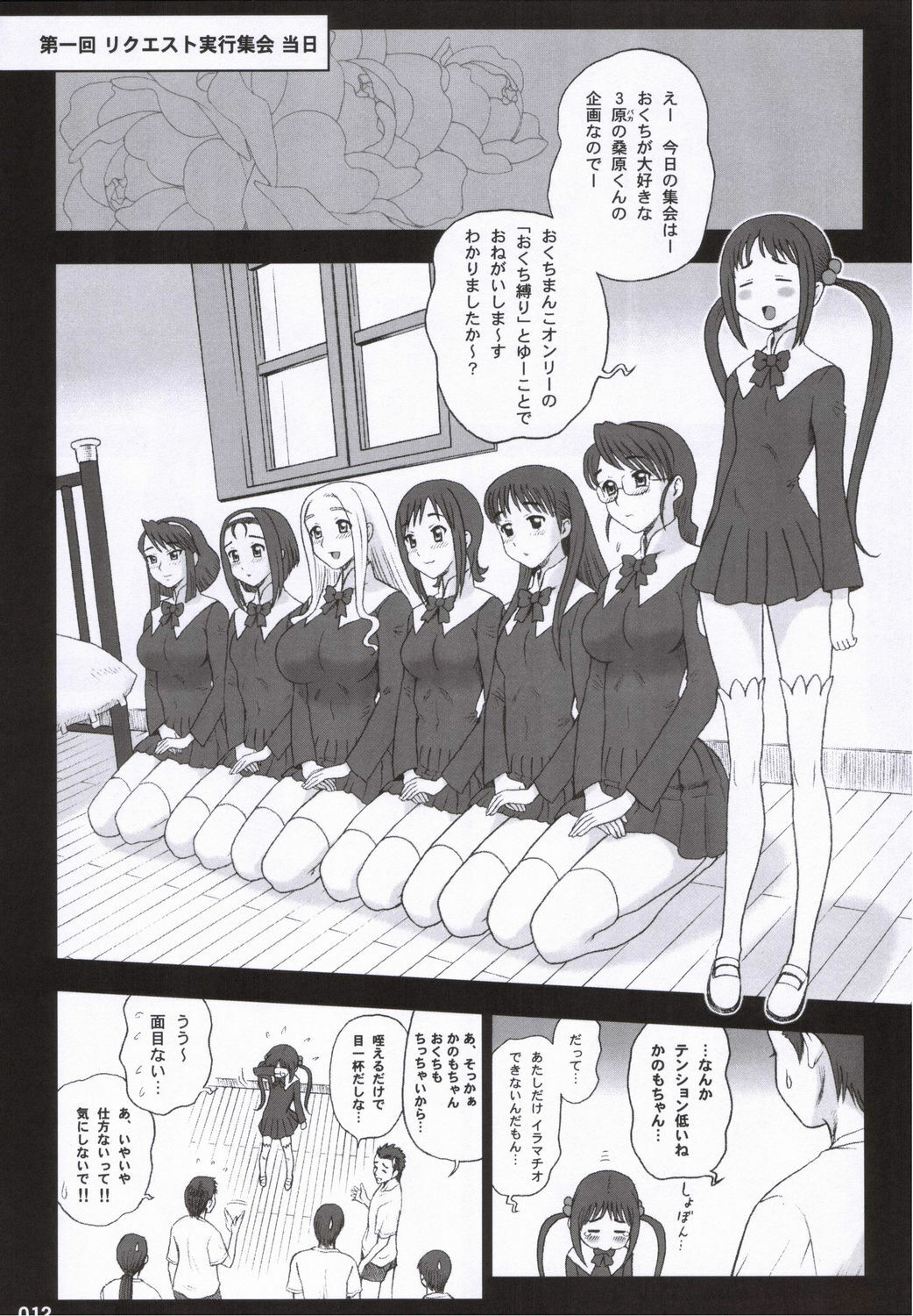 (C70) [Kaiten Sommelier (13.)] 19 Kaiten Receive - Shiritsu Risshin Gakuen Seishori Iin, Request Jikkou Iinkai. page 11 full