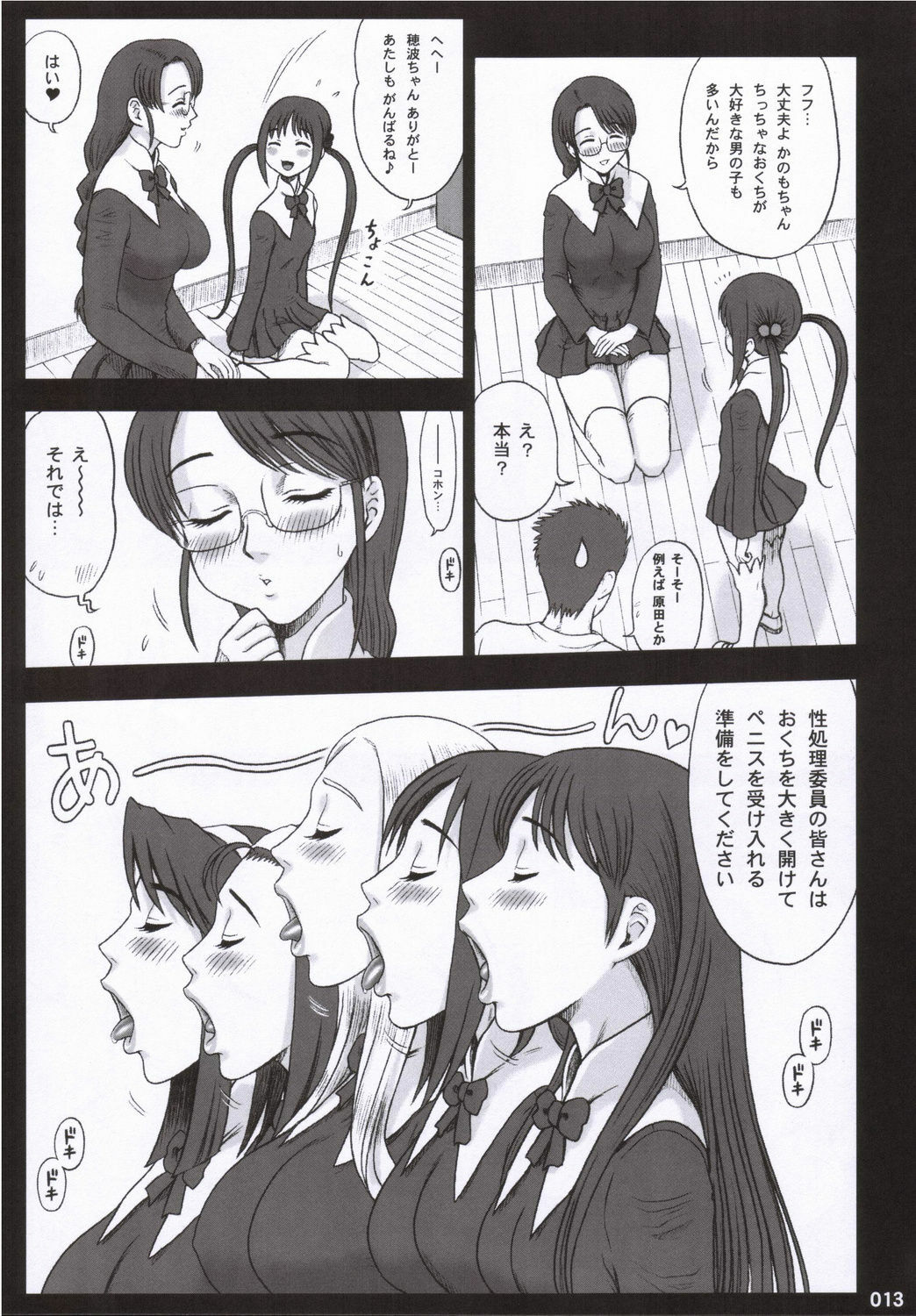 (C70) [Kaiten Sommelier (13.)] 19 Kaiten Receive - Shiritsu Risshin Gakuen Seishori Iin, Request Jikkou Iinkai. page 12 full