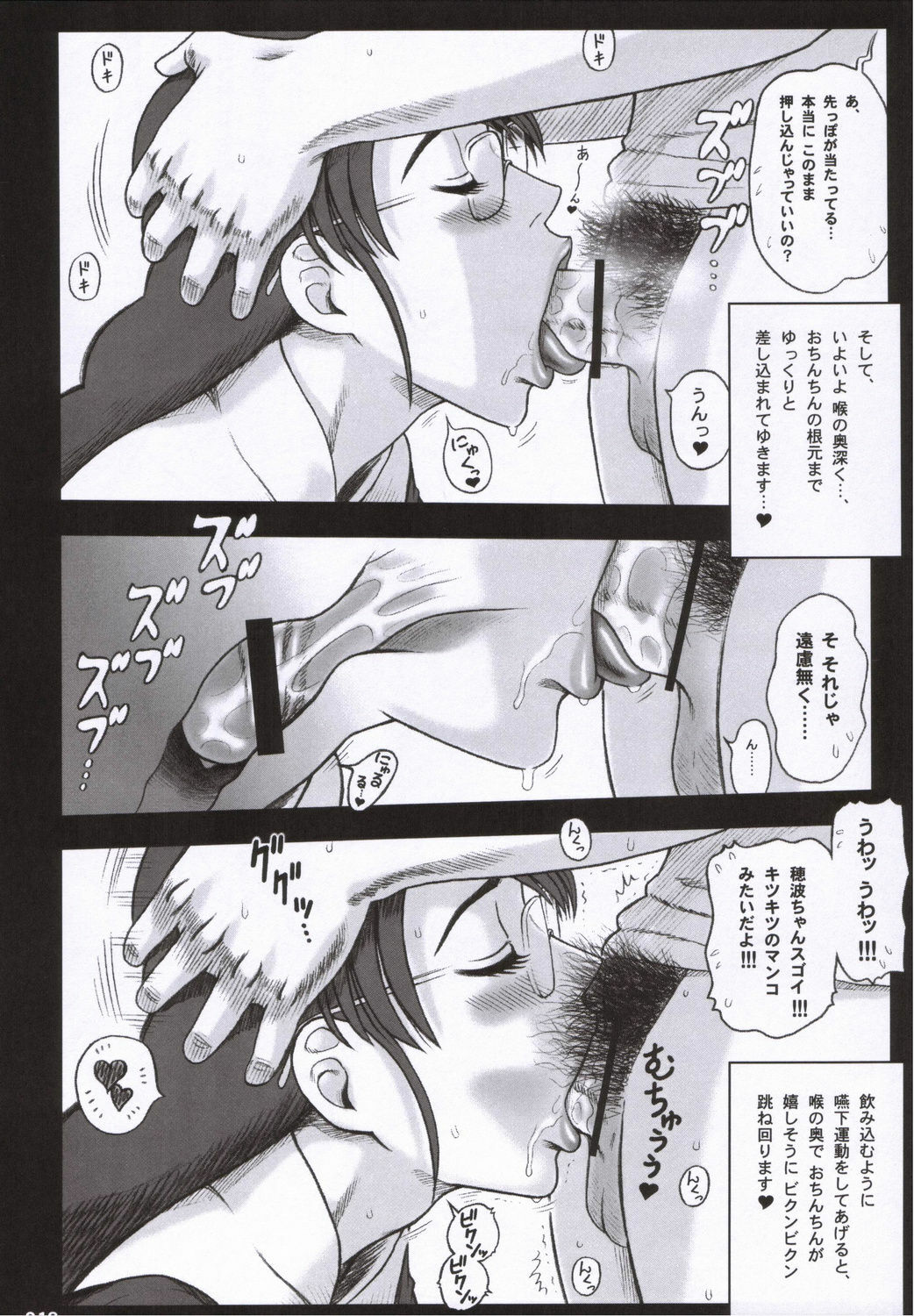 (C70) [Kaiten Sommelier (13.)] 19 Kaiten Receive - Shiritsu Risshin Gakuen Seishori Iin, Request Jikkou Iinkai. page 17 full