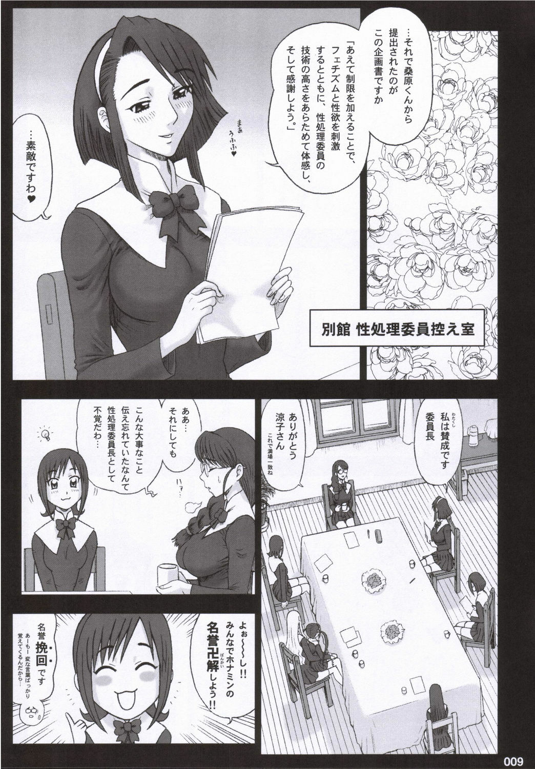 (C70) [Kaiten Sommelier (13.)] 19 Kaiten Receive - Shiritsu Risshin Gakuen Seishori Iin, Request Jikkou Iinkai. page 8 full