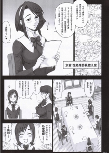 (C70) [Kaiten Sommelier (13.)] 19 Kaiten Receive - Shiritsu Risshin Gakuen Seishori Iin, Request Jikkou Iinkai. - page 8