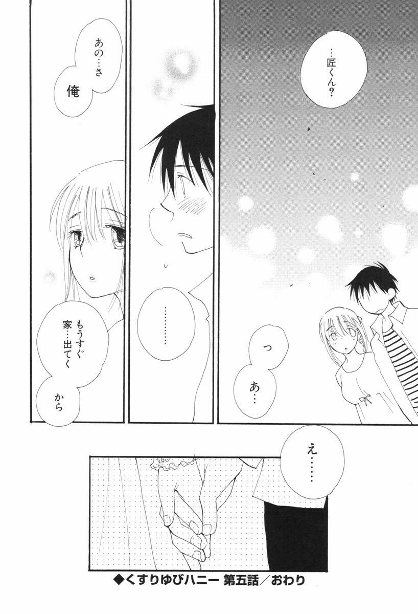 [Inomoto Rikako] Kusuriyubi Honey - the ring finger honey page 104 full