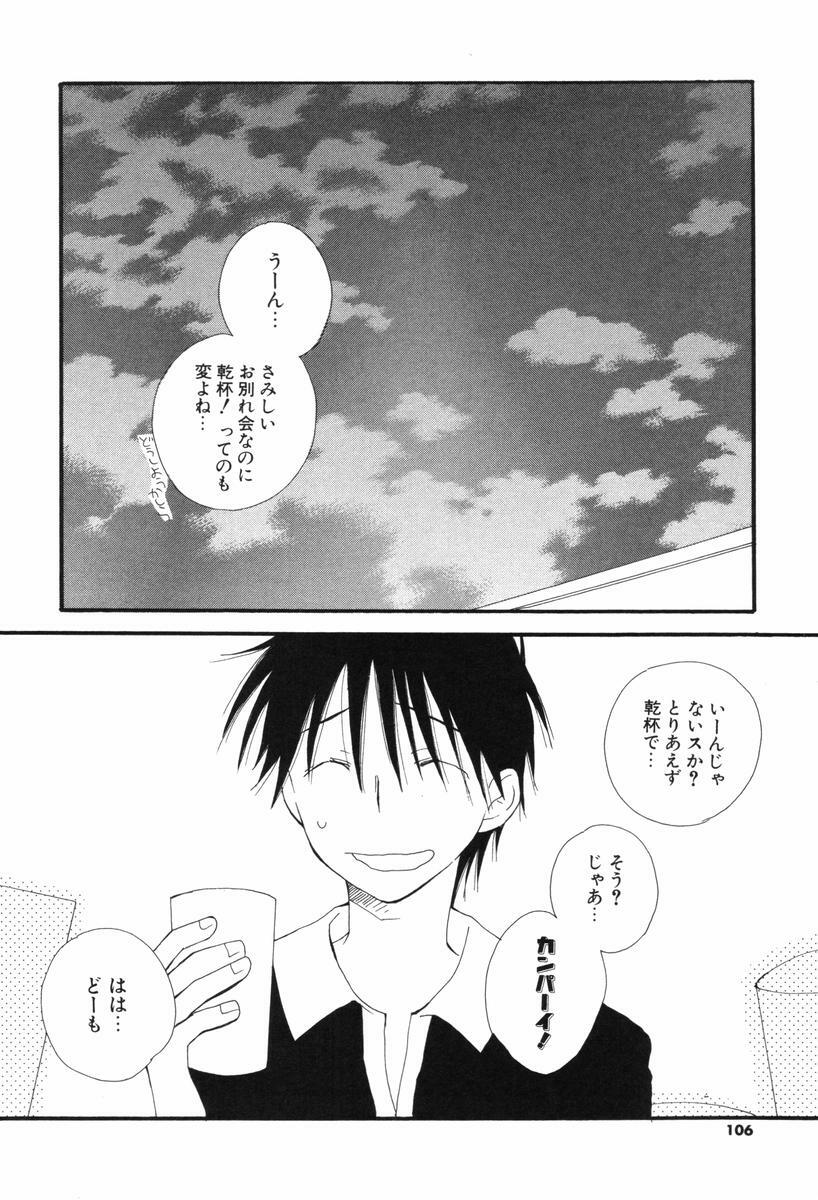 [Inomoto Rikako] Kusuriyubi Honey - the ring finger honey page 106 full