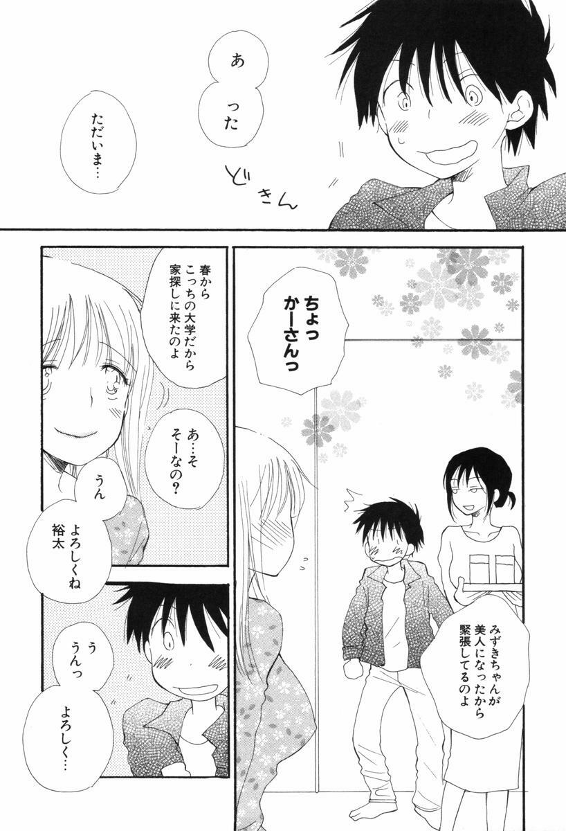 [Inomoto Rikako] Kusuriyubi Honey - the ring finger honey page 127 full