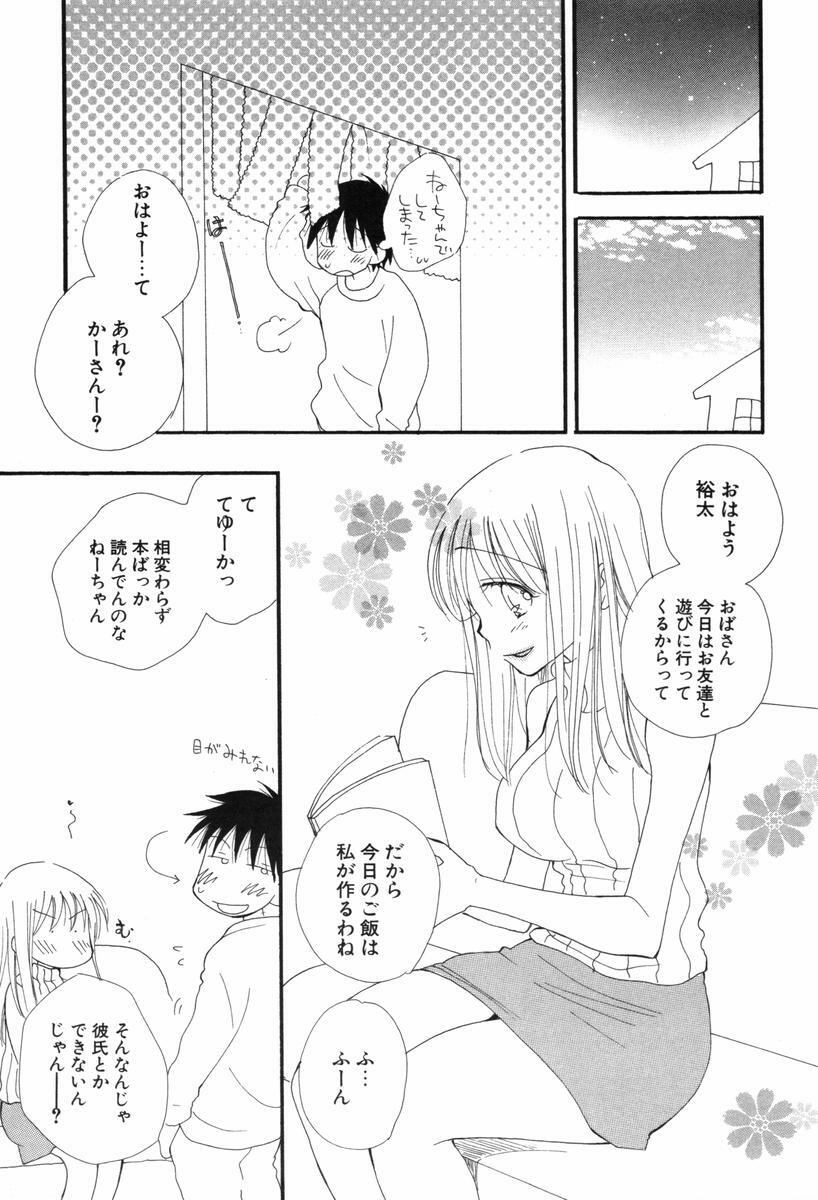 [Inomoto Rikako] Kusuriyubi Honey - the ring finger honey page 129 full