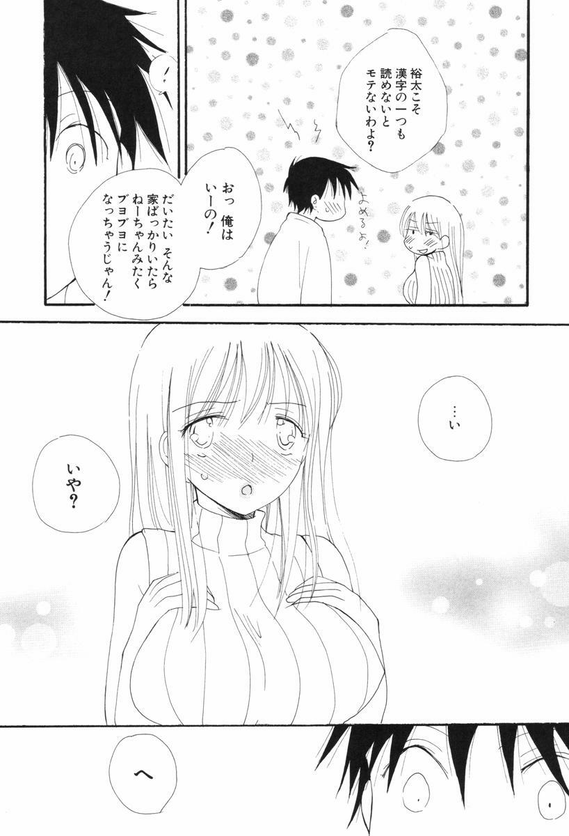[Inomoto Rikako] Kusuriyubi Honey - the ring finger honey page 130 full
