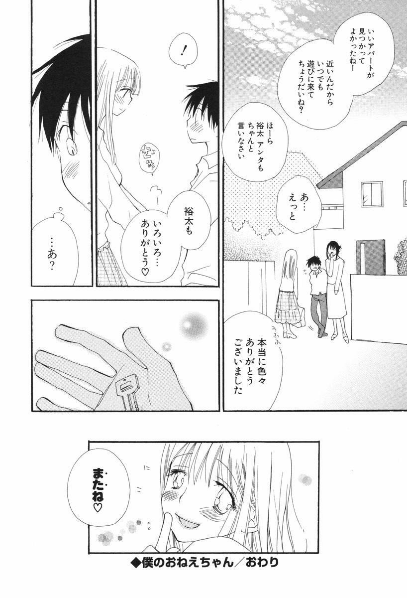 [Inomoto Rikako] Kusuriyubi Honey - the ring finger honey page 144 full