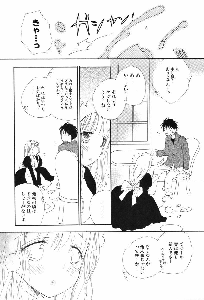[Inomoto Rikako] Kusuriyubi Honey - the ring finger honey page 147 full