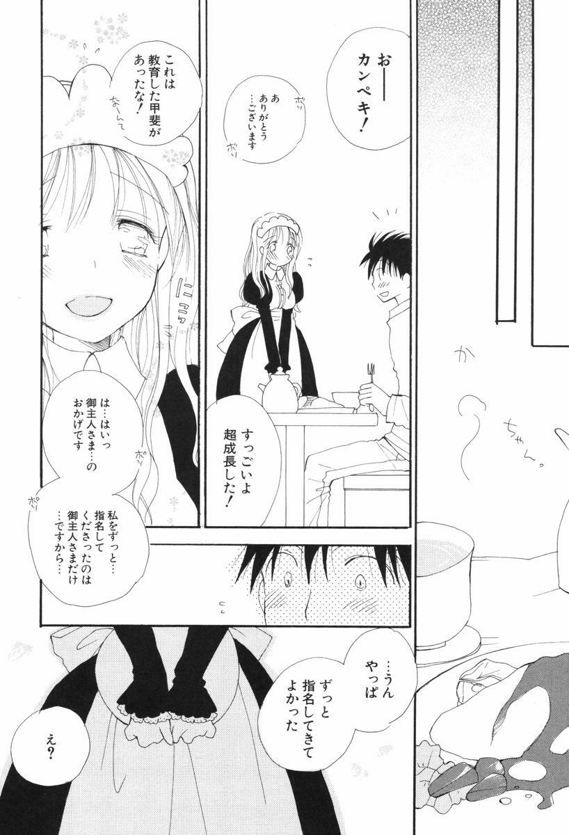 [Inomoto Rikako] Kusuriyubi Honey - the ring finger honey page 148 full