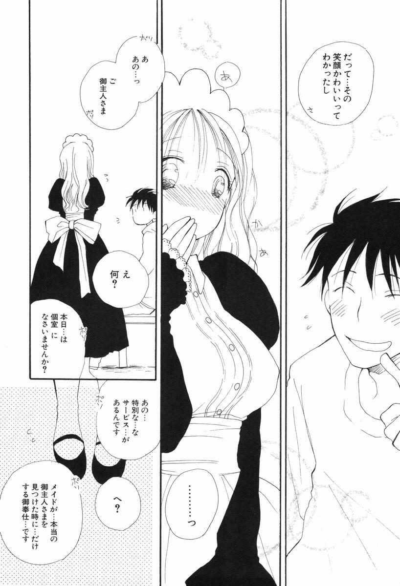 [Inomoto Rikako] Kusuriyubi Honey - the ring finger honey page 149 full