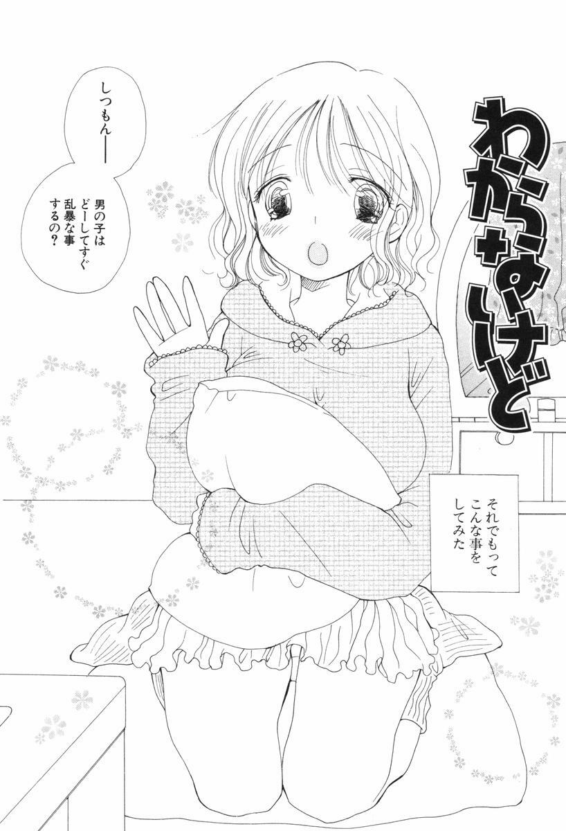 [Inomoto Rikako] Kusuriyubi Honey - the ring finger honey page 162 full